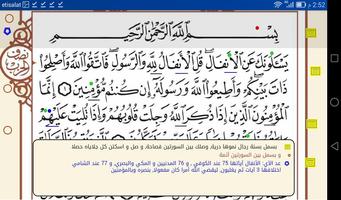 2 Schermata تيسير القراءات