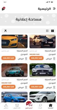 سيارات 截图 3
