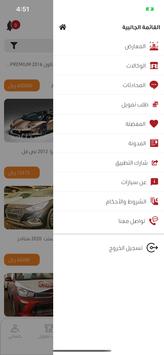 سيارات 截图 5