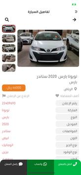 سيارات 截图 6