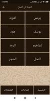 تيسير القراءات للمكفوفين ảnh chụp màn hình 2