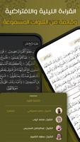 مصحف التدبر | القرآن الكريم capture d'écran 1