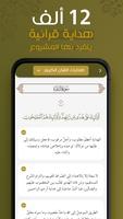 مصحف التدبر | القرآن الكريم capture d'écran 2