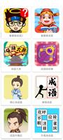 成語大集合 plakat