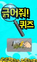 긁어줘! 퀴즈 Affiche