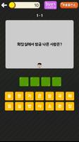 아재개그 퀴즈 पोस्टर