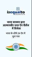 इज़ईकुअलटू बच्छों का एप्प पोस्टर
