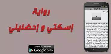 رواية إسكتي و إحضنيني