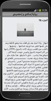 رواية إسكتي و إحضنيني screenshot 3