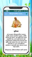 শ্রীমদ্ভগবদ্গীতা যথাযথ স্বামী  скриншот 1