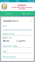 Tamilarasu Official screenshot 1