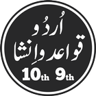 Urdu Qawaid o Insha 9th 10th icono