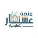 منصة عشتار التعليمية APK