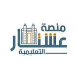 منصة عشتار التعليمية