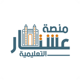منصة عشتار التعليمية biểu tượng