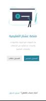 منصة عشتار التعليمية imagem de tela 1