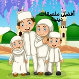 أفضل ملصقات دينية