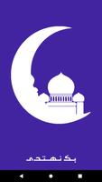 بك نهتدي (قرآن , حصن المسلم ,  โปสเตอร์