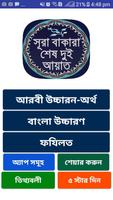 Al Baqarah two ayat in bangla poster