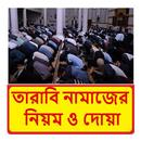 তারাবি নামাজের নিয়ম ও দোয়া বই APK