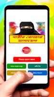 নারীদের রোজার মাসায়েল постер