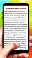 ইসলামে আরবির ১২ মাসের আমল скриншот 2