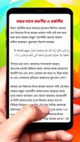 ইসলামে আরবির ১২ মাসের আমল скриншот 3