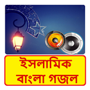 ইসলামিক বাংলা গজল~Bangla Gojol APK