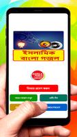 ইসলামিক বাংলা গজল~Bangla Gojol постер