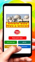 ইতিকাফ করার নিয়ম ও মাসায়েল постер