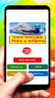 নফল নামাজের সময় , নিয়ম ও ফজিলত постер