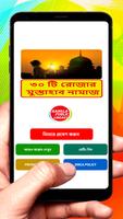 ৩০ টি রোজার মুস্তাহাব নামাজ poster