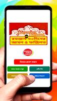 রমজানের ৩০টি দিনের আমল ও ফজিলত poster