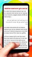 মাহে রমজান মাসের ফজিলত বই screenshot 3