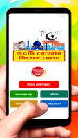 ৩০টি রোজার দোয়া ~ Rojar Dua постер