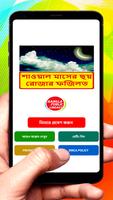 শাওয়াল মাসের ছয় রোজার গুরুত্ব постер