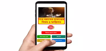 শবে বরাতের নামাজ নিয়ম ও ফজিলত