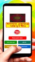 ইসলাম একমাত্র পরিপূর্ণ দীন বই постер