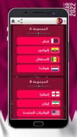 كأس العالم 2022 قطر capture d'écran 1