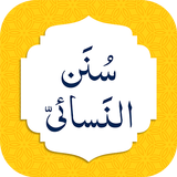 Sunan an-Nasa'i Hadiths Arabic & English أيقونة