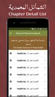 Shama'il Muhammadiyah in English & Arabic screenshot 2