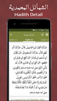 Shama'il Muhammadiyah in English & Arabic screenshot 3