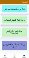 جميع أدعية المستجابة تحتاجها imagem de tela 1
