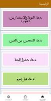 جميع أدعية المستجابة تحتاجها imagem de tela 2