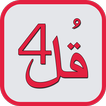 4 Qul Shareef Quran with Audio