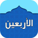 Forty Hadiths: Nawawi, Qudsi, Quran & Parents APK