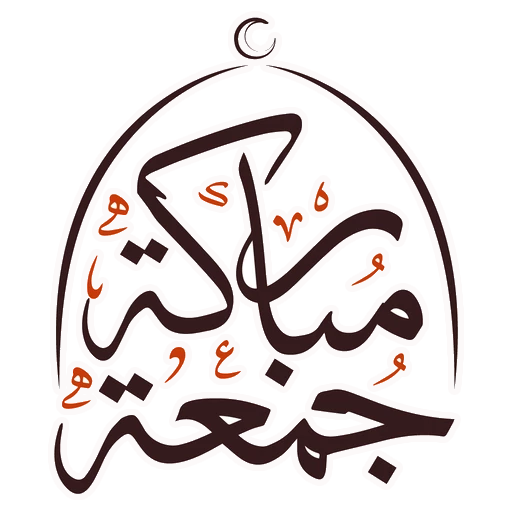 WAStickerApps Islamic: стикеры Счастливая пятница