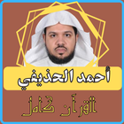 احمد الحذيفي القران كامل icon