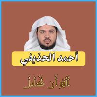 احمد الحذيفي القران كامل poster