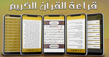 القرآن الكريم مع التفسير पोस्टर